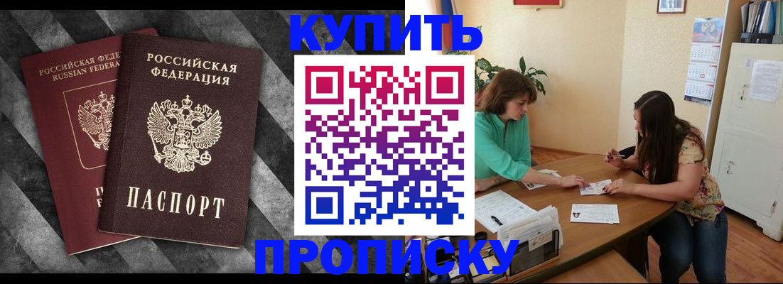 прописка штамп в Красноярском крае