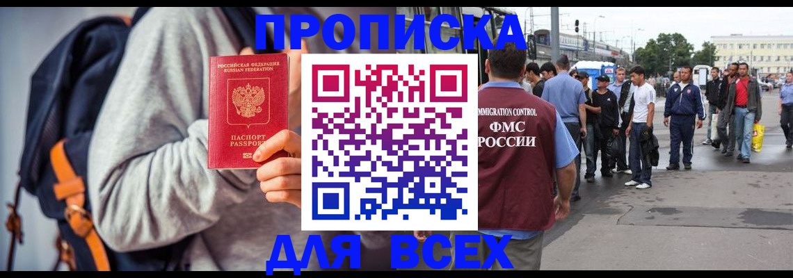 прописка регистрация в Красноярском крае
