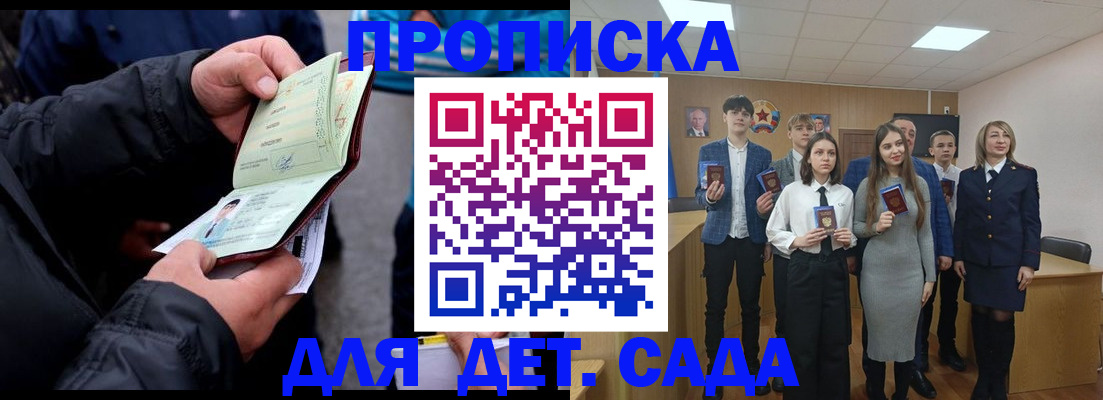 прописка законно в Красноярском крае