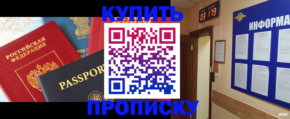 прописка ребенка в Красноярском крае