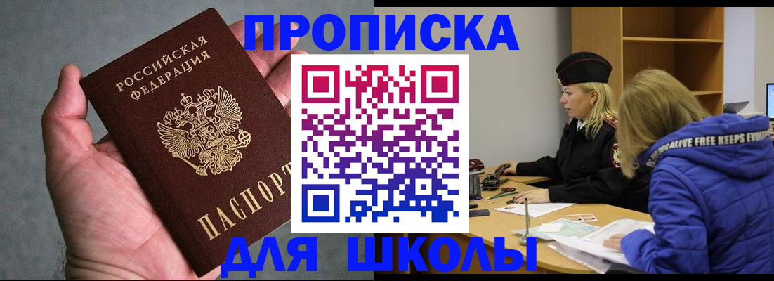 прописка в Красноярском крае